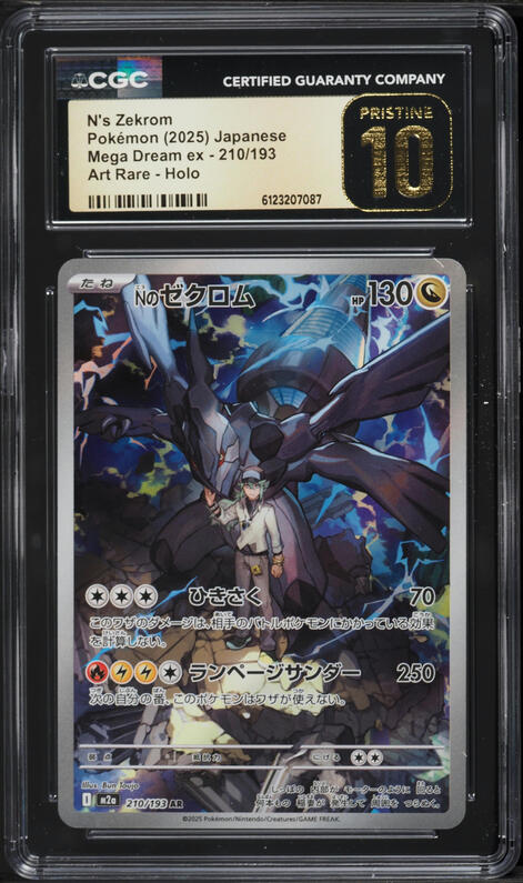 N's Zekrom AR CGC10 Pristine Nのゼクロム v2492310_2021020808561570R_73.jpg