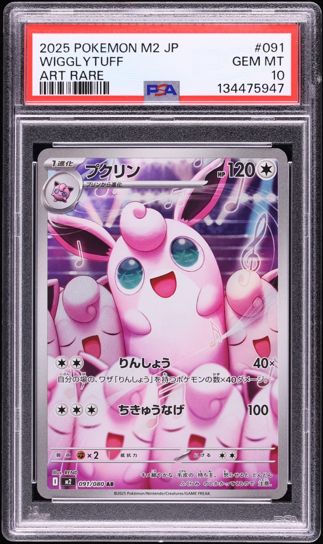 2025 Pokemon Japanese Mega Inferno X AR Wigglytuff #91 PSA 10 GEM MINT