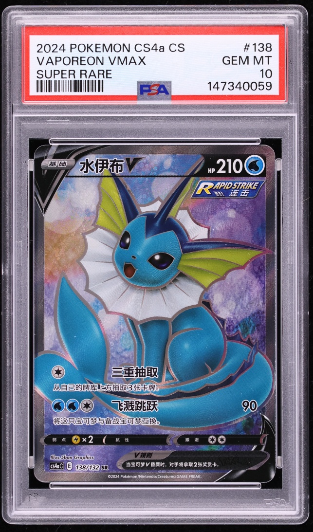 2024 Pokemon Chinese Polychromatic Gathering Friend Full Art Vaporeon Vmax #138 PSA 10 GEM MINT