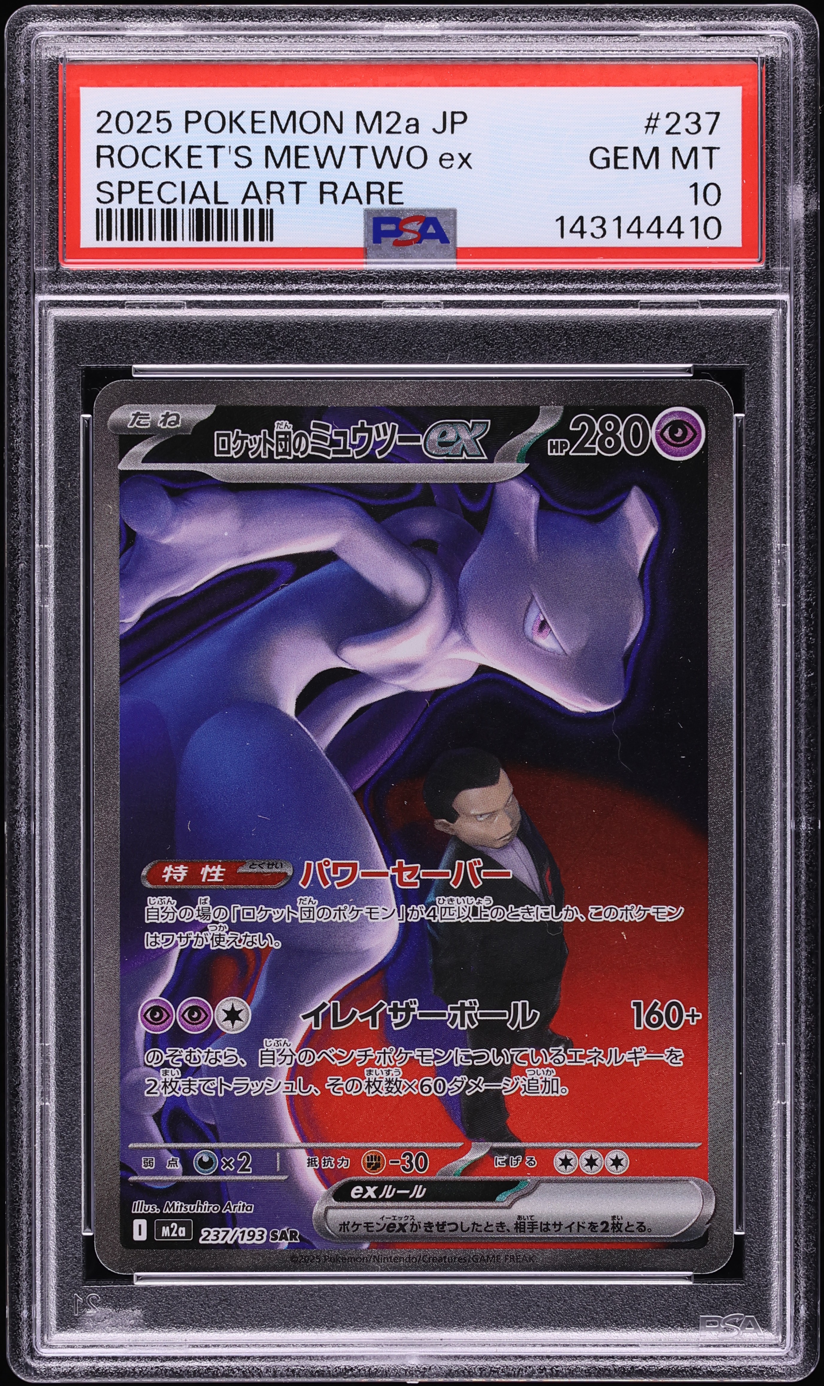 2025 Pokemon Japanese Mega Dream Ex SAR Rocket's Mewtwo Ex #237