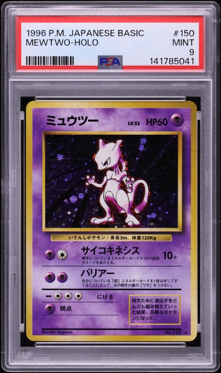 PSA7】ミュウツー プリズム カードダス 1996 バンダイ #150 PSA7