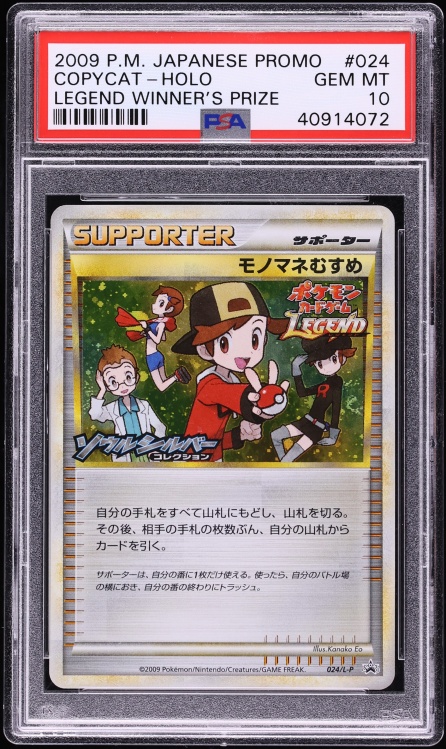 2009 Pokemon Japanese Promo Legend Winner's Prize Holo Copycat #24 PSA 10 GEM MINT