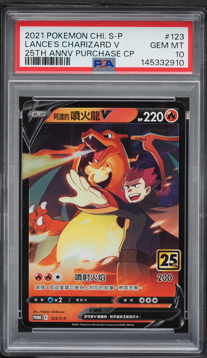 2021 Pokemon Chinese SWSH Promo 25th Anniversary Alt Art Lance's Charizard V #123 PSA 10 GEM