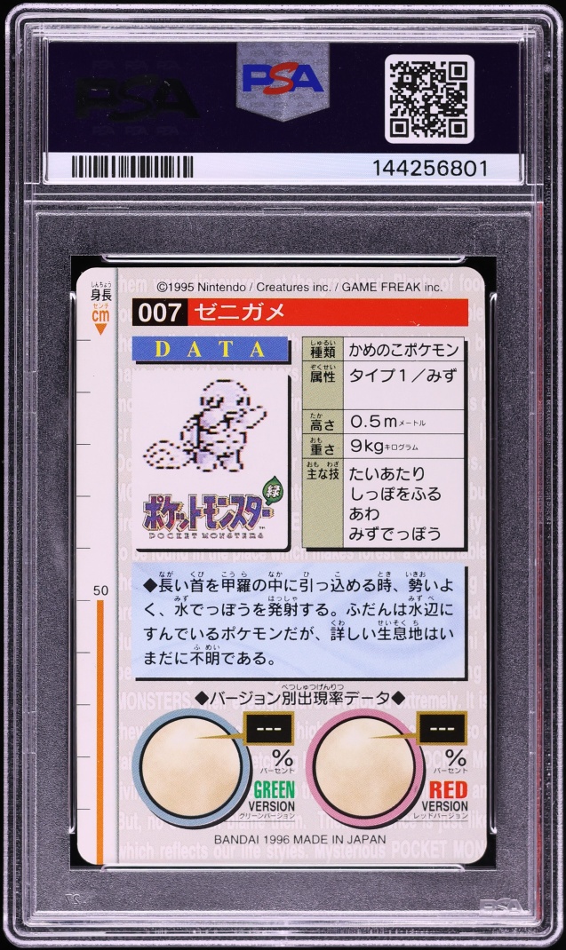 1996 Pokemon Japanese Bandai Carddass Vending Red Squirtle #7 PSA 10 GEM MINT