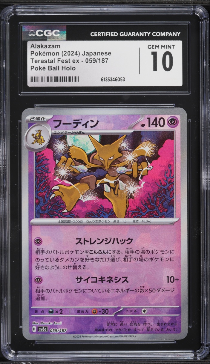 2024 Pokemon Japanese Scarlet & Violet Terastal Fest ex Poke Ball Holo Alakazam #59 CGC 10 GEM