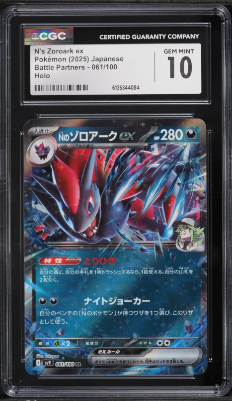 2025 ポケモンカード N'S ZOROARK ex #242 s-l1200.jpg