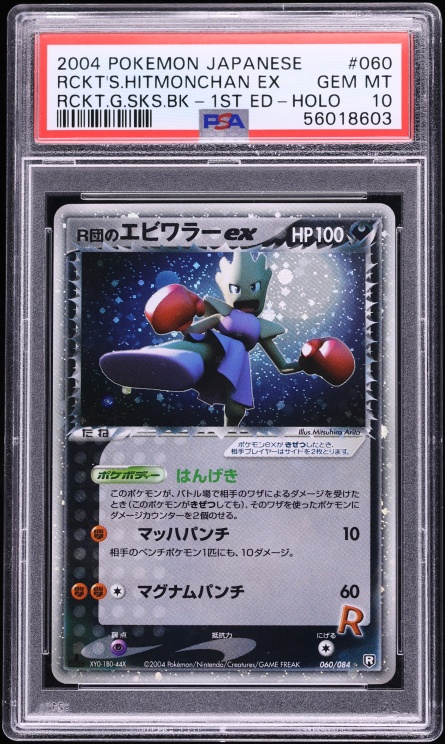 2004 Pokemon Japanese Rocket Gang 1st Edition Holo Rocket's Hitmonchan EX #60 PSA 10 GEM MINT