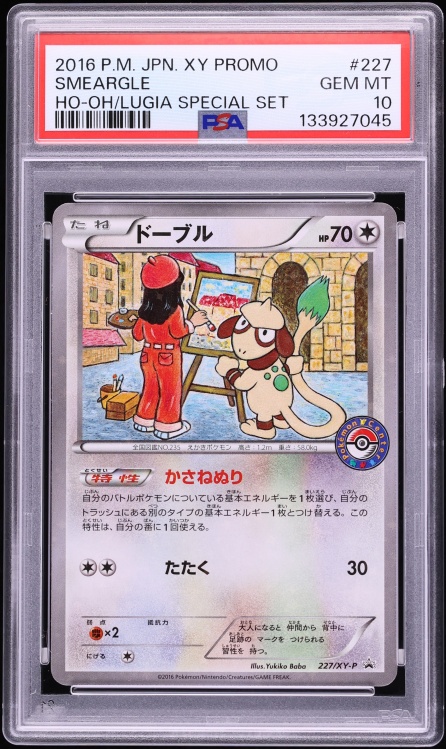 2016 Pokemon Japanese XY Promo Center Ho-Oh Lugia Special Smeargle #227 PSA 10 GEM MINT