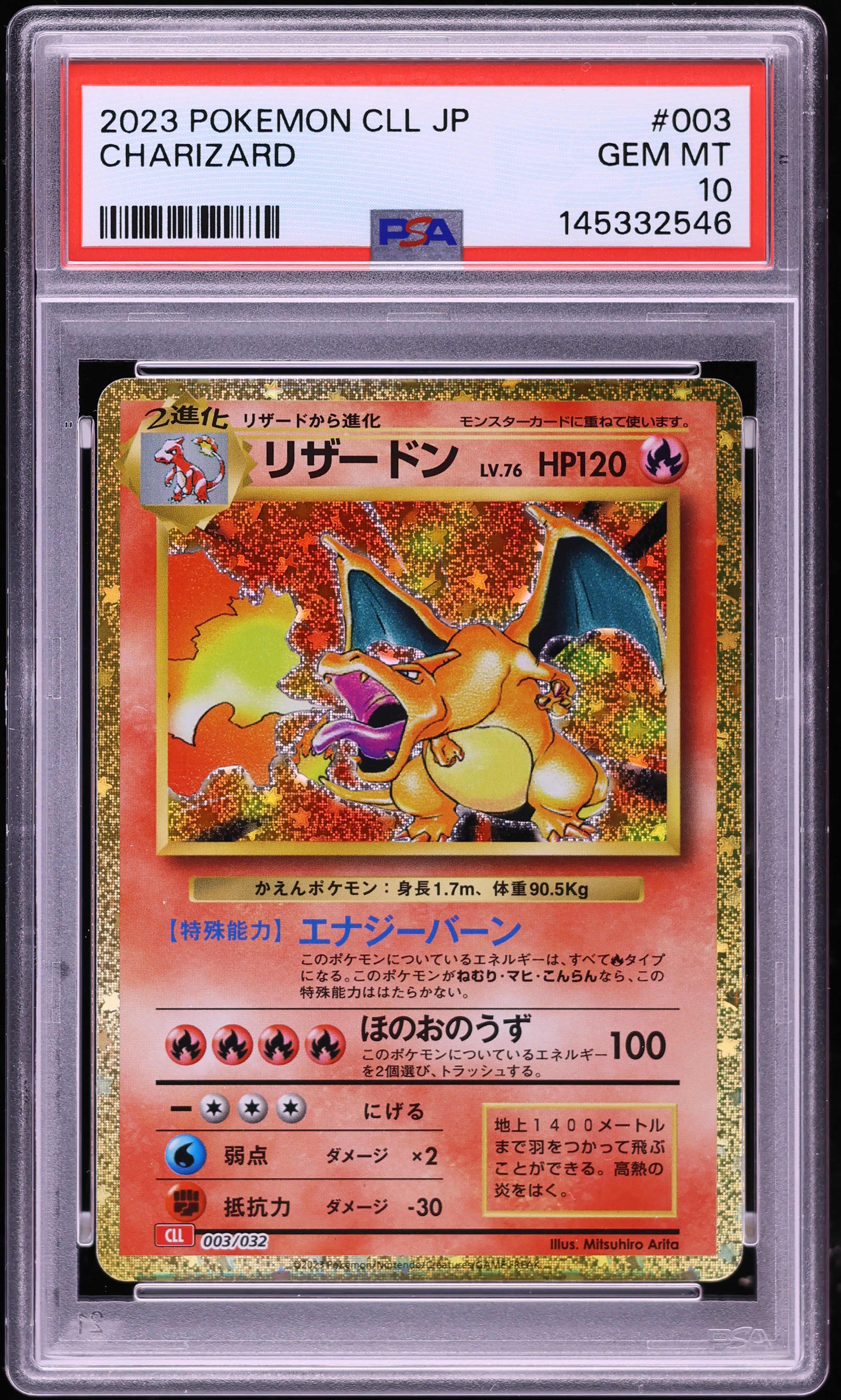 2023 POKÉMON CHARIZARD GEM MT 10 【公式通販】