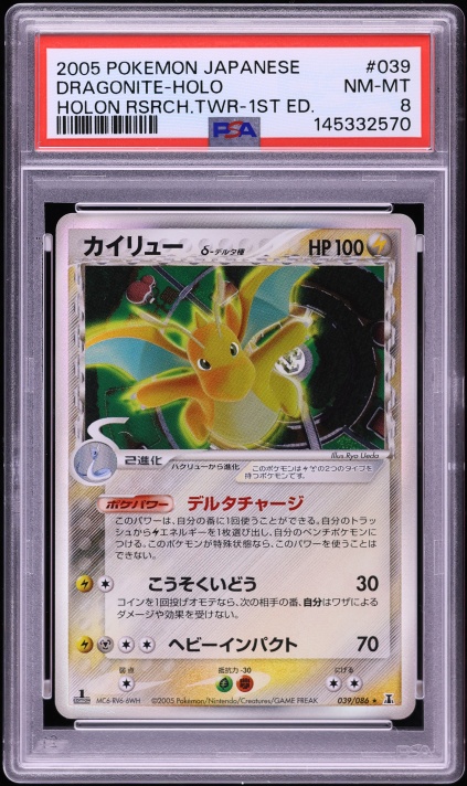 2005 Pokemon Japanese PCG Holon Research Tower 1st Ed Holo Dragonite #39 PSA 8 NM-MT