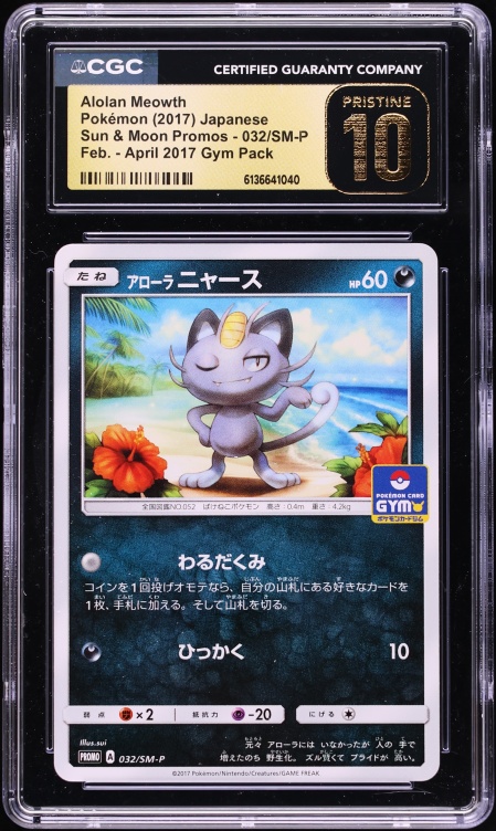 pokemon alolan meowth card McDonald's Collection 2017 Alolan Meowth Confetti Holo 8 CGC 7 main image 0