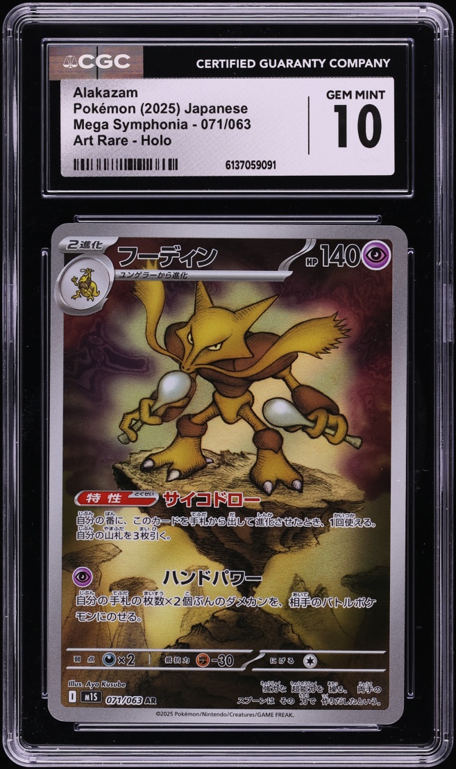 2025 Pokemon Japanese Mega Symphonia AR Alakazam #71 CGC 10 GEM MINT