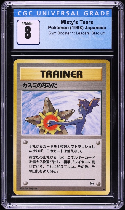 PSA10 鑑定済 旧裏 カスミのなみだ Misty’s Tears 1998 Misty's Tears Pokemon 1998 Gym Heroes No Symbol Banned Card