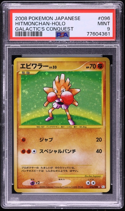 2008 Pokemon Japanese Diamond & Pearl Galactic's Conquest Holo Hitmonchan #96 PSA 9 MINT