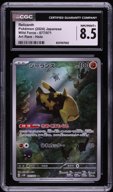 2024 Pokemon Japanese Scarlet & Violet Wild Force AR Relicanth #77 CGC 8.5 NM-MT+