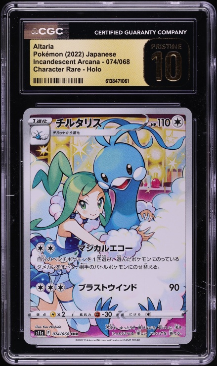 2022 Pokemon Japanese Sword & Shield Incandescent Arcana CHR Altaria #74 CGC 10 PRISTINE