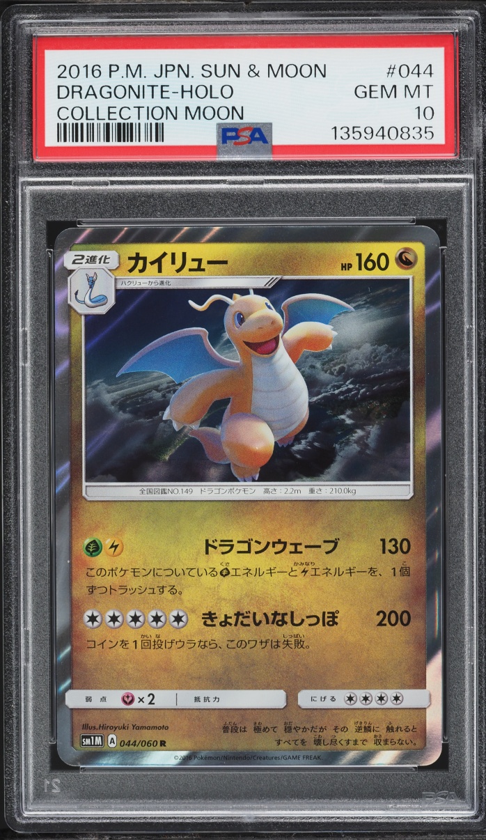 2016 Pokemon Japanese SM Collection Moon Holo Dragonite #44 PSA 10 GEM MINT