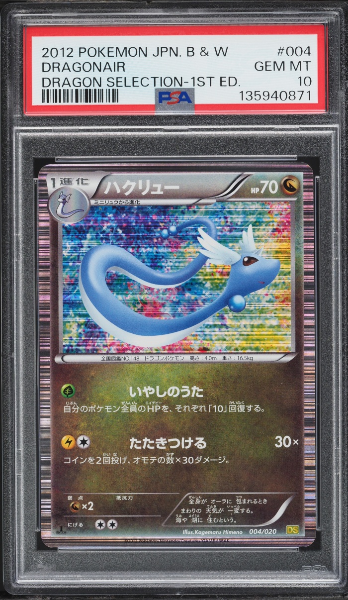 2012 Pokemon Japanese Black & White Dragon Selection 1st Ed Dragonair PSA 10 GEM MINT