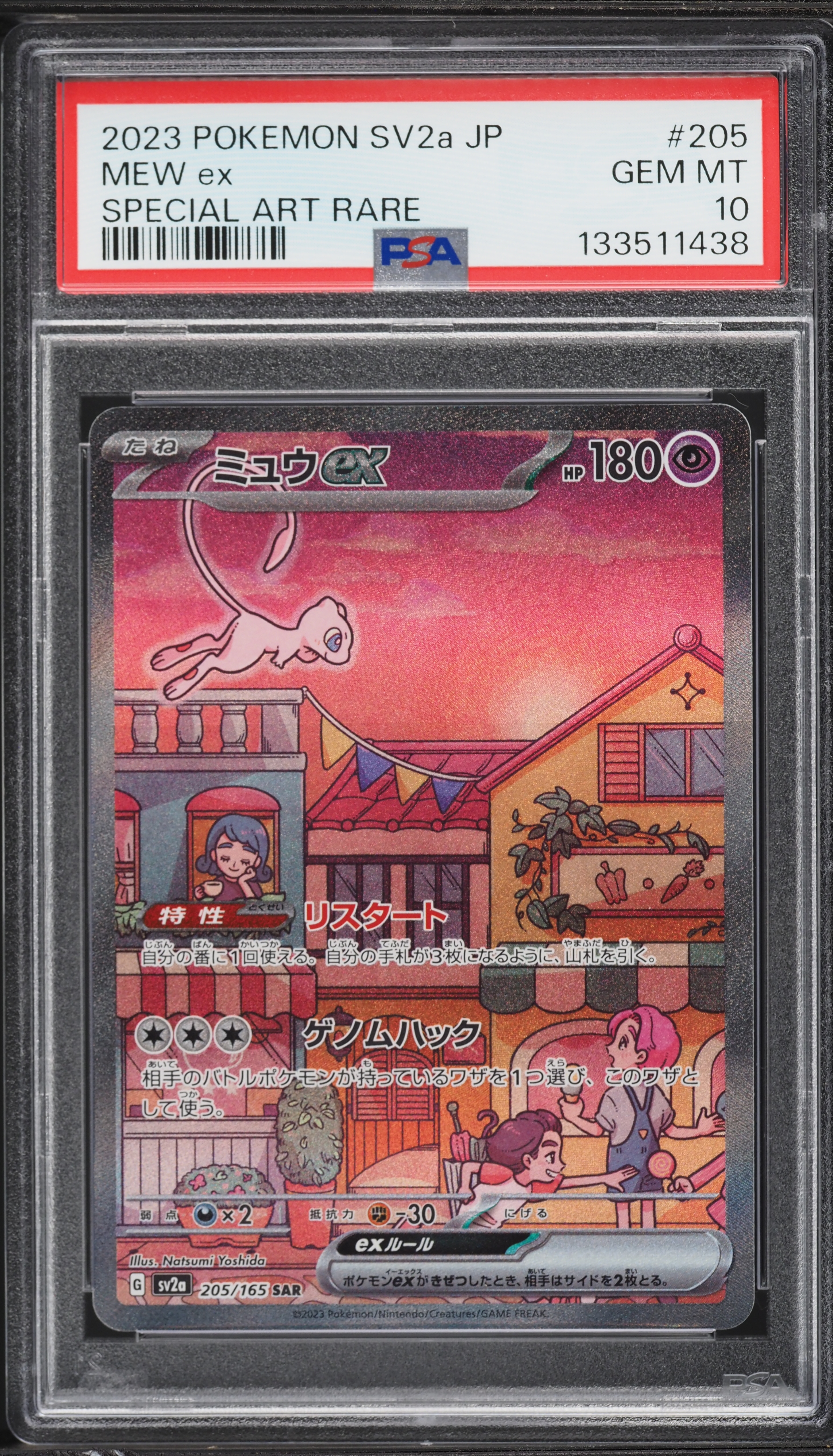 2023 POKEMON SV2a JP ミュウ #205 SAR 状態A】ミュウex SAR (205/165) [sv2a] の通販・買取価格（ポケモン ポケモンカードゲーム