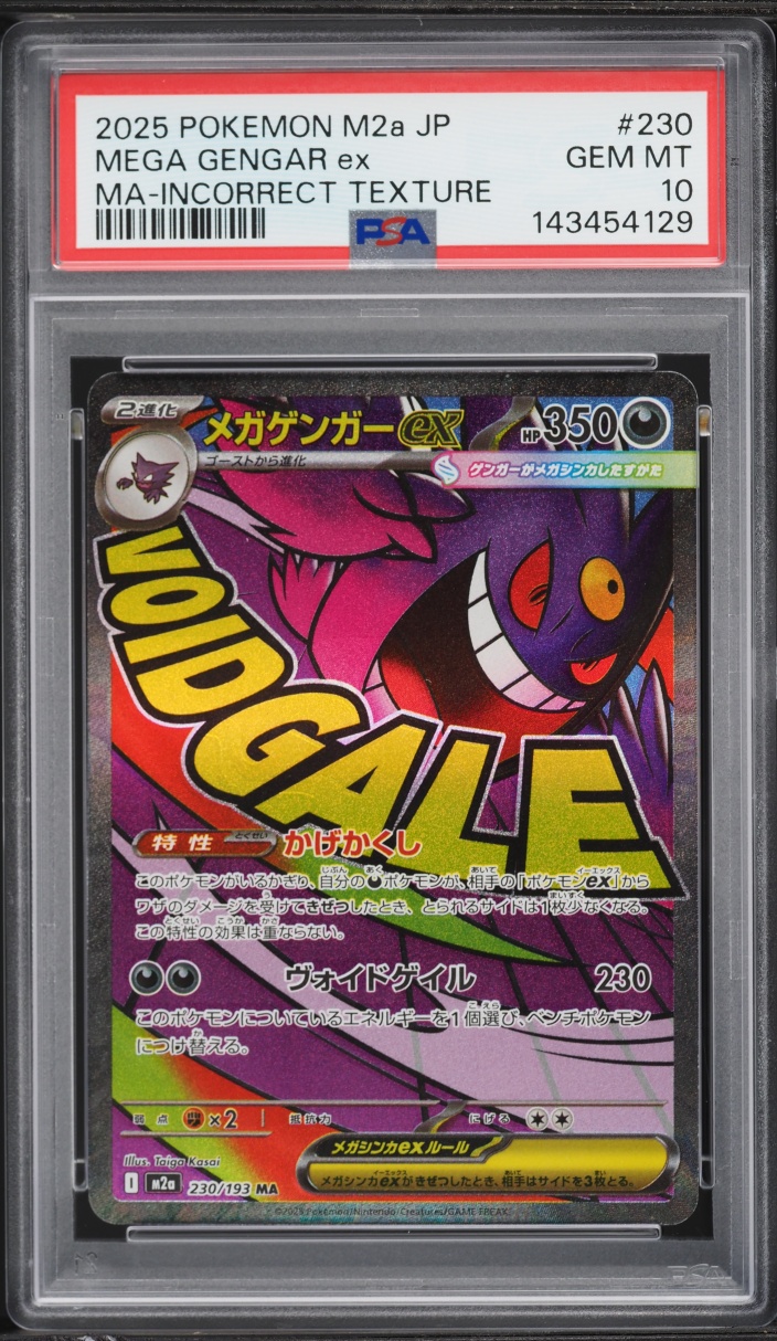 2025 Pokemon Japanese Mega Dream Ex Ma Incorrect Texture Mega