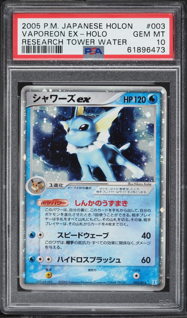 2005 Pokemon Japanese Holon Research Tower Water Holo Vaporeon ex #3 PSA 10 GEM MINT