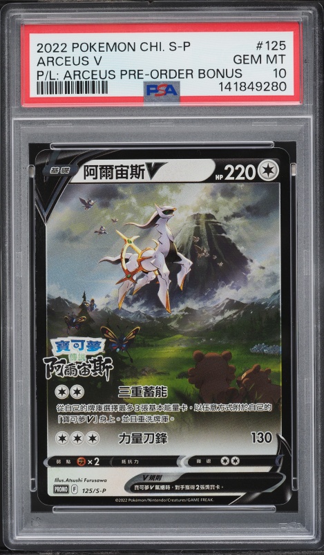 2024 Pokemon Chinese SV Promo 5th Premium Pikachu & Zekrom Gx #157