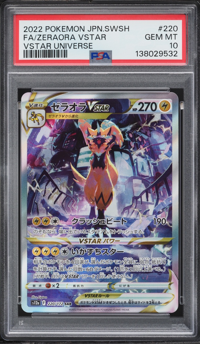 2022 Pokemon Japanese Sword & Shield VSTAR Universe SAR Zeraora VSTAR #220 PSA 10 GEM MINT