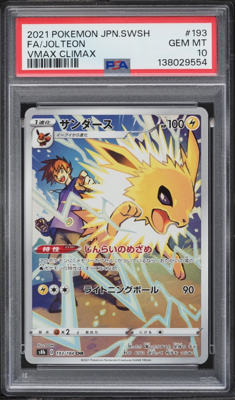 2021 Pokemon Japanese SWSH VMAX Climax Full Art Jolteon #193 PSA 10 GEM MINT