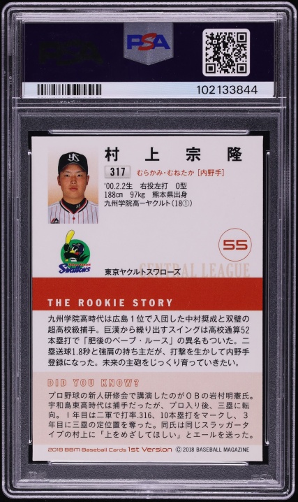 2018 BBM 1st Version Munetaka Murakami ROOKIE #317 PSA 10 GEM MINT