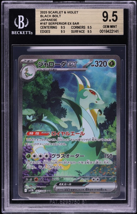 2025 Pokemon Japanese Scarlet & Violet Black Bolt SAR Serperior ex #167 BGS 9.5 GEM MINT