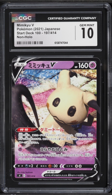 how much is a mimikyu pokemon card worth V - 062/163 Ultra Rare [P] Void Return (30) You may switch this Pokmon with 1 of your Benched Pokmon Mimikyu Card Prices & Value