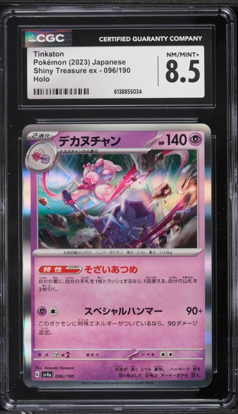 2023 Pokemon Japanese SV Shiny Treasure ex Holo Shiny Tinkaton #273 CGC 8.5 NM-MT+ on Fanatics Collect 2023 Pokemon Japanese SV Shiny Treasure ex Holo Shiny Tinkaton #273 CGC 8.5 NM-MT+ on Fanatics Collect