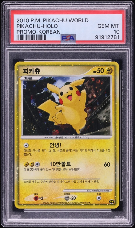 ピカチュウ ワールド 韓国 psa10 pikachu world Korean 2010 Pokemon Korean World Collection Holo Pikachu PSA 10 GEM MINT