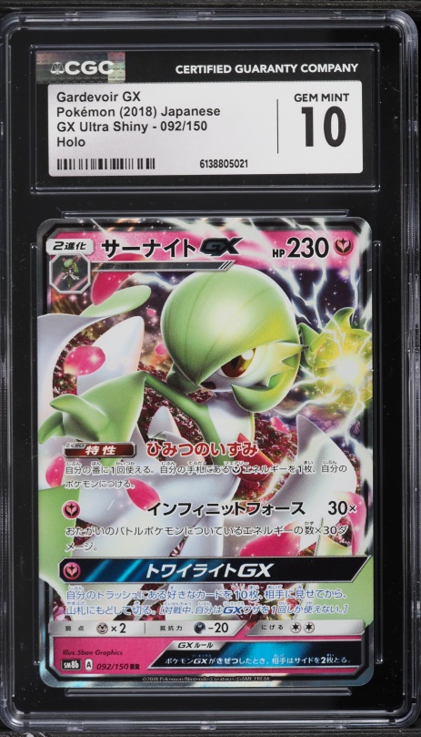 gardevoir gx pokemon card value - 93/147 this attack does 70 more damage Gardevoir GX - Hidden Fates: