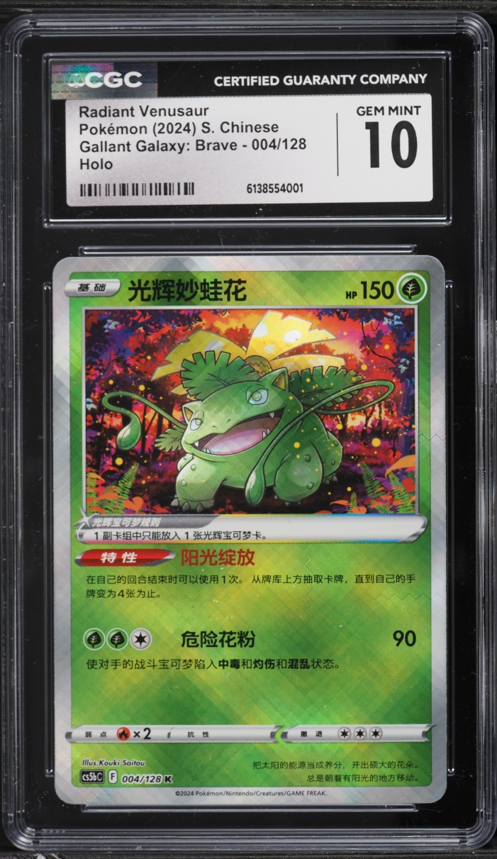 2024 Pokemon Chinese Scarlet & Violet All-Stars Yong Holo Radiant Venusaur #4 CGC 10 GEM MINT