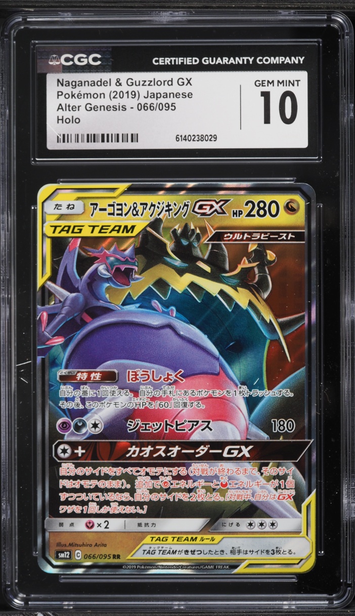 2019 Pokemon Japanese Sun & Moon Alter Genesis Holo Naganadel & Guzzlord GX #66 CGC 10 GEM MINT