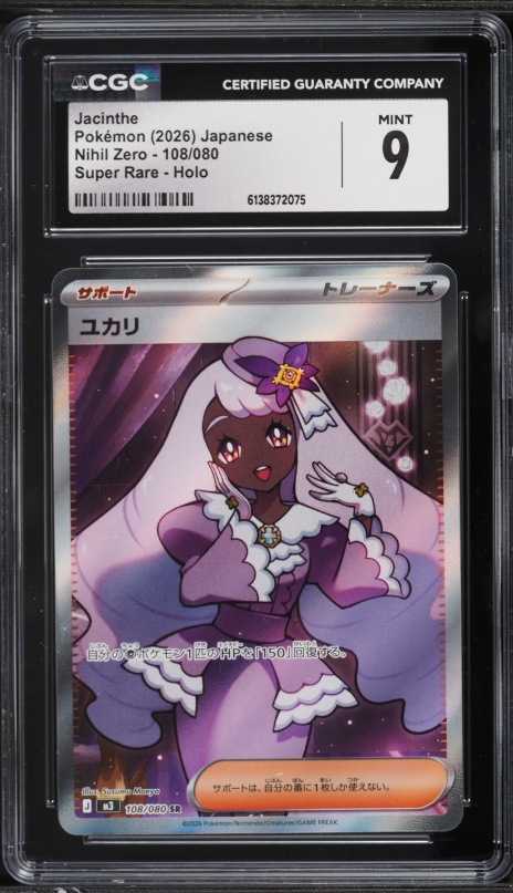 ゲーム ☆PSA10☆GEM MINT【ユカリ/SR/M3】2026 JACINTHE 108/080