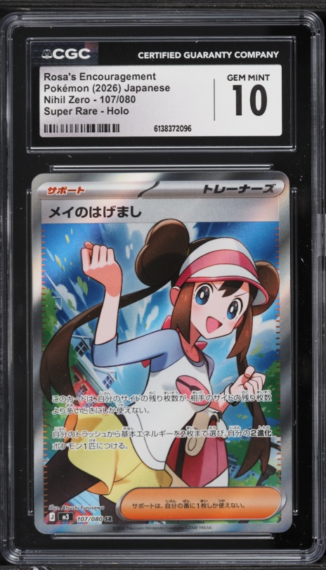 2026 Pokemon Japanese Mega Nihil Zero SAR Rosa's Encouragement