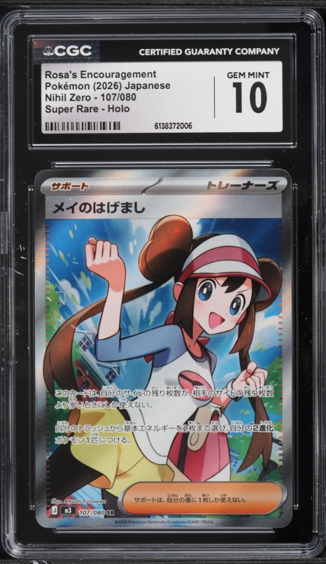 2026 Pokemon Japanese Mega Nihil Zero SAR Rosa's Encouragement