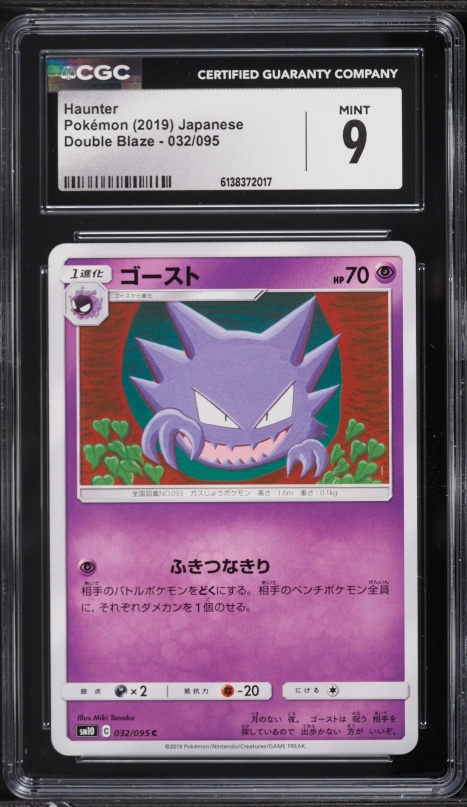 2019 Pokemon Japanese Sun & Moon Double Blaze Haunter #32 CGC 9 MINT