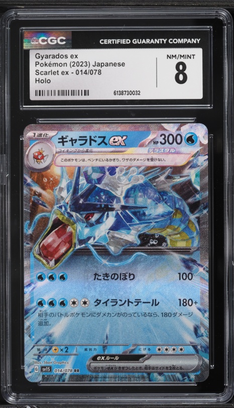 PSA7 ギャラドスex Gyarados 2004 2004 Pokemon EX Fire Red & Leaf Green Holo Gyarados ex #109 CGC