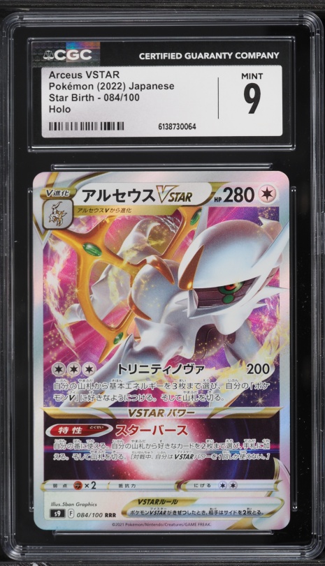 2022 Pokemon Japanese SWSH VSTAR Universe FA Arceus VSTAR #262 BGS
