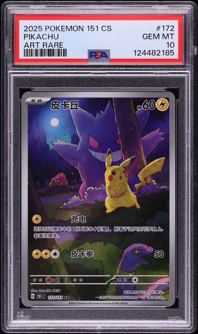 2025 Pokemon Chinese Scarlet & Violet 151 AR Pikachu #172 PSA 10 GEM MINT