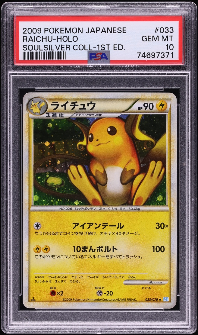 2009 Pokemon Japanese Soulsilver Collection 1st Edition Holo Raichu #033 PSA 10 GEM MINT