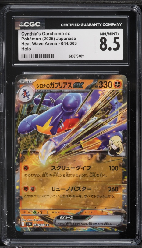Cynthia's Garchomp ex (104/182) - [Holo Foil] Destined Rivals (DRI)
