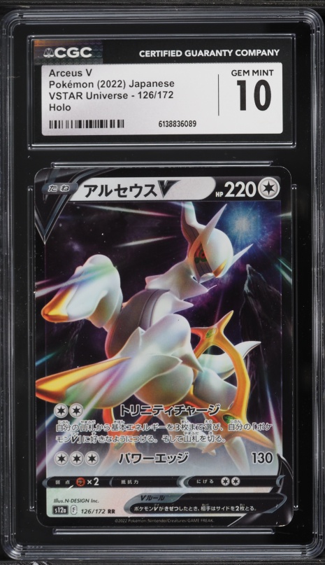 2022 Pokemon Japanese SWSH VSTAR Universe FA Arceus VSTAR #262 BGS