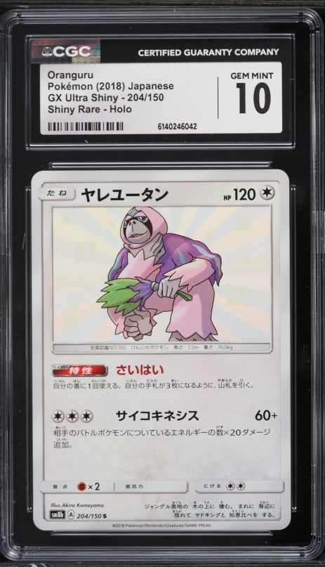 2018 Pokemon Japanese GX Ultra Shiny Shiny Rare Holo Oranguru #204 CGC 10 GEM MINT