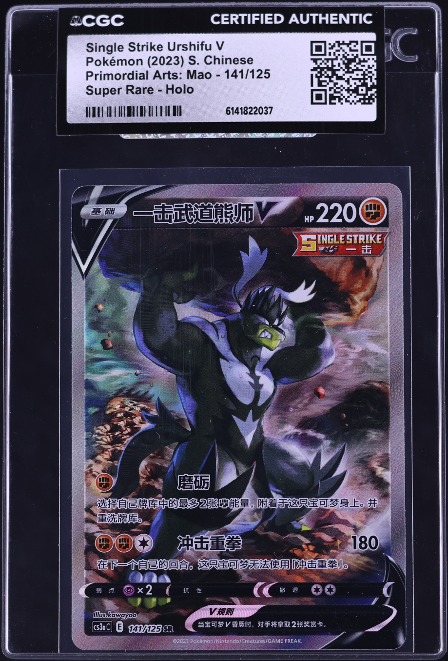 2023 Pokemon Chinese SWSH Primordial Arts Mao Full Art Single Strike Urshifu V #141 CGC AUTH