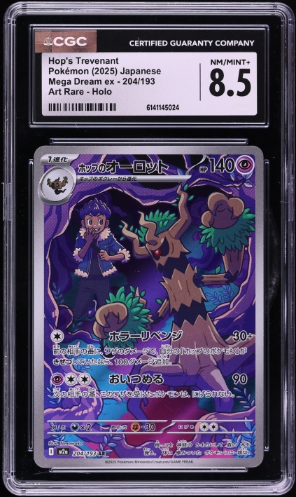 trevenant pokemon card Trevenant VMAX - Blue Sky Stream [COMMON] main image 1