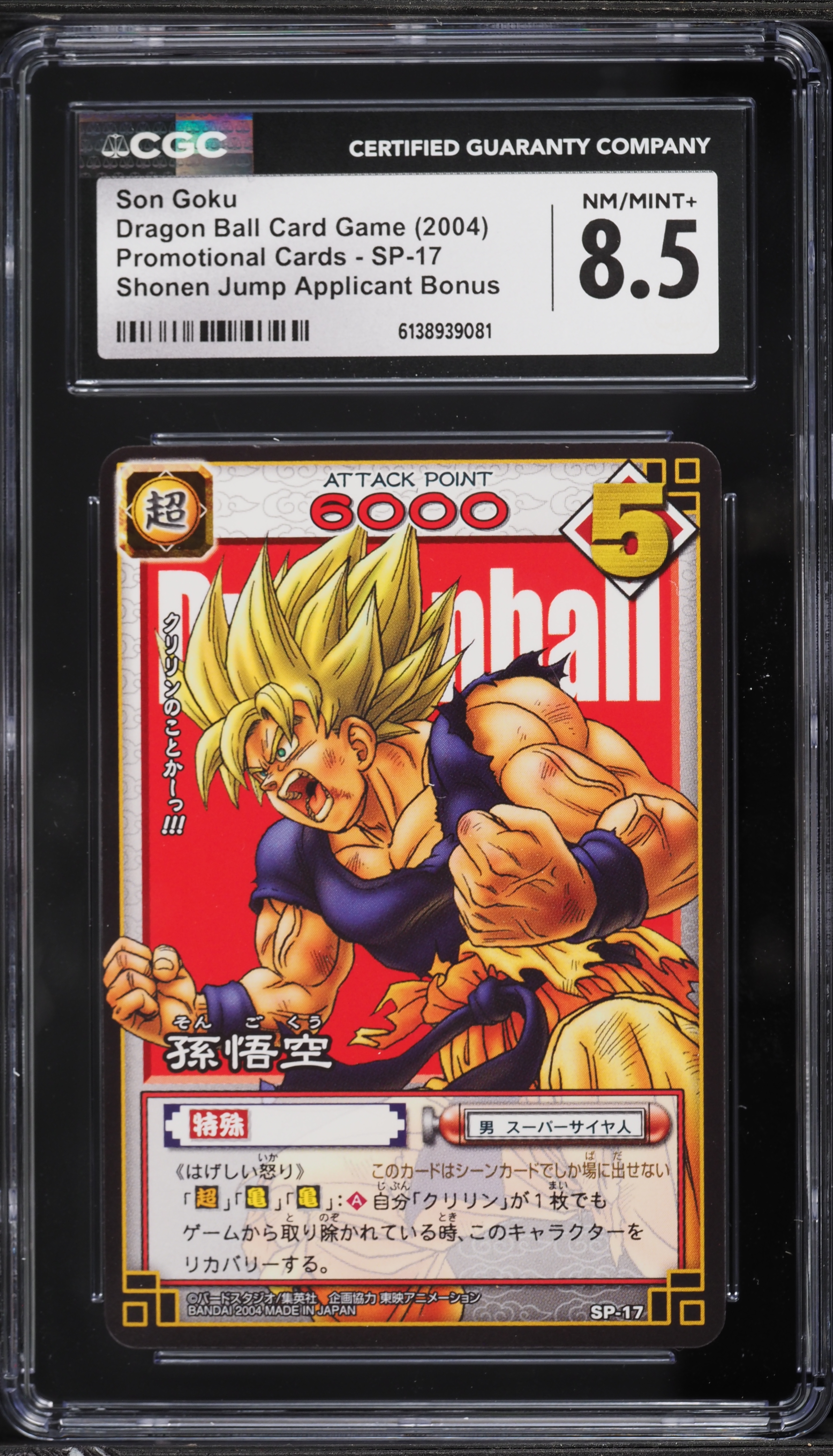 2004 Dragon Ball Japanese Card Game Promo Shonen Jump Applicant